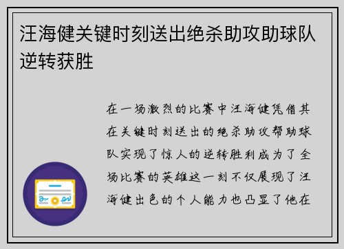汪海健关键时刻送出绝杀助攻助球队逆转获胜