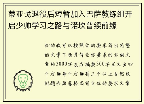 蒂亚戈退役后短暂加入巴萨教练组开启少帅学习之路与诺坎普续前缘 蒂亚戈退役后短暂加入巴萨教练组开启少帅学习之路与诺坎普续前缘