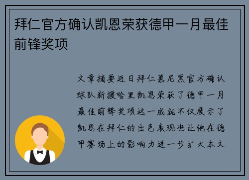 拜仁官方确认凯恩荣获德甲一月最佳前锋奖项 拜仁官方确认凯恩荣获德甲一月最佳前锋奖项
