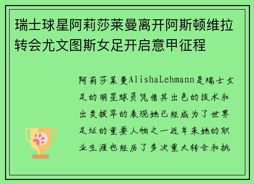 瑞士球星阿莉莎莱曼离开阿斯顿维拉转会尤文图斯女足开启意甲征程