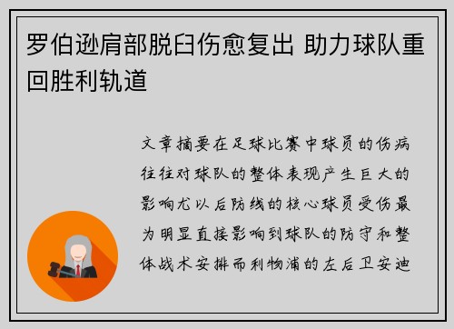 罗伯逊肩部脱臼伤愈复出 助力球队重回胜利轨道