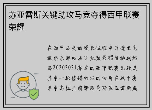 苏亚雷斯关键助攻马竞夺得西甲联赛荣耀