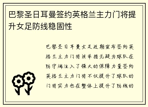 巴黎圣日耳曼签约英格兰主力门将提升女足防线稳固性